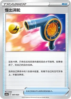 Wait and See Turbo 「CSVH2AC 007/023」「CN」
