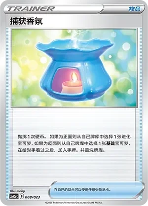 Capturing Aroma 「CSVH2AC 008/023」「CN」