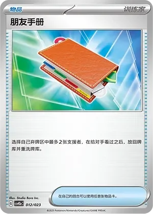 Pal Pad 「CSVH2AC 012/023」「CN」