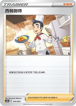 Cook 「CSVH2AC 019/023」「CN」
