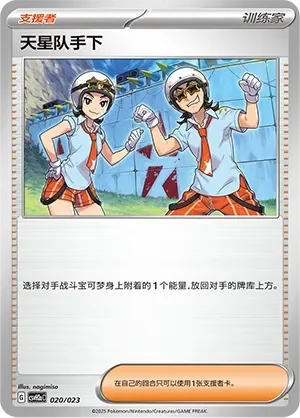 Team Star Grunt 「CSVH2AC 020/023」「CN」