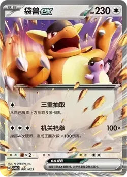 Kangaskhan ex 「CSVH2AC 001/023」「CN」