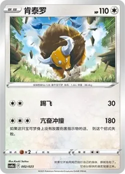 Tauros 「CSVH2AC 002/023」「CN」