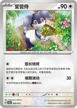 Indeedee 「CSVH2AC 006/023」「CN」