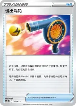 Wait and See Turbo 「CSVH2AC 007/023」「CN」