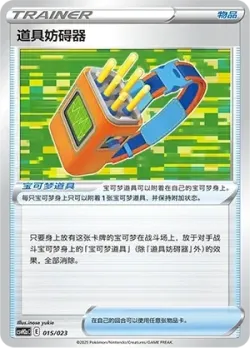 Tool Jammer 「CSVH2AC 015/023」「CN」