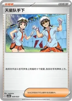 Team Star Grunt 「CSVH2AC 020/023」「CN」