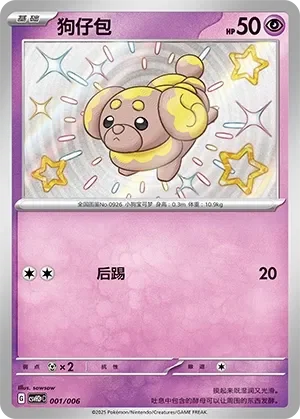 Fidough 「CSVH2PC 001/006」「CN」