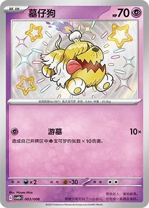 Greavard 「CSVH2PC 003/006」「CN」