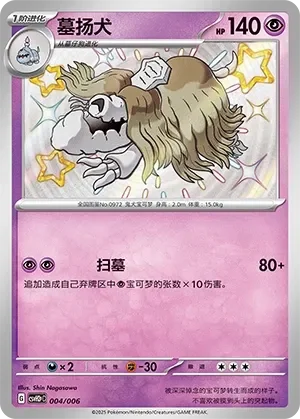 Houndstone 「CSVH2PC 004/006」「CN」
