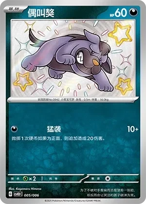 Maschiff 「CSVH2PC 005/006」「CN」