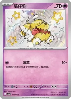 Greavard 「CSVH2PC 003/006」「CN」