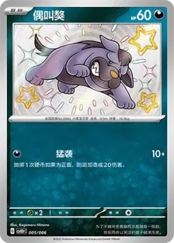Maschiff 「CSVH2PC 005/006」「CN」