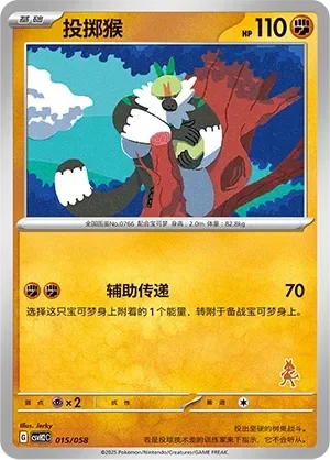 Passimian 「CSVH2C 015/058」「CN」