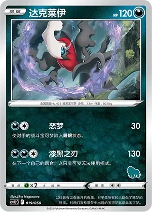Darkrai 「CSVH2C 019/058」「CN」
