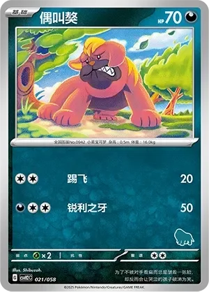 Maschiff 「CSVH2C 021/058」「CN」