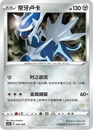 Dialga 「CSVH2C 026/058」「CN」
