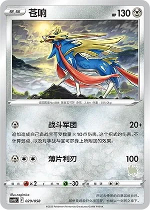 Zacian 「CSVH2C 029/058」「CN」