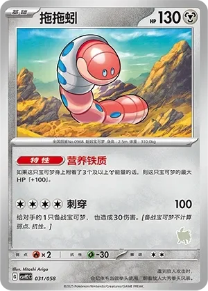 Orthworm 「CSVH2C 031/058」「CN」