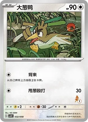 Farfetch'd 「CSVH2C 032/058」「CN」