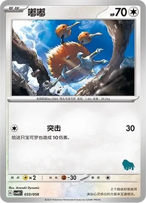 Doduo 「CSVH2C 033/058」「CN」