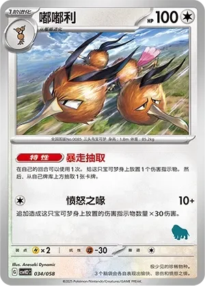 Dodrio 「CSVH2C 034/058」「CN」