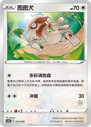 Smeargle 「CSVH2C 035/058」「CN」