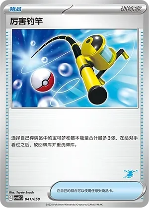 Super Rod 「CSVH2C 041/058」「CN」