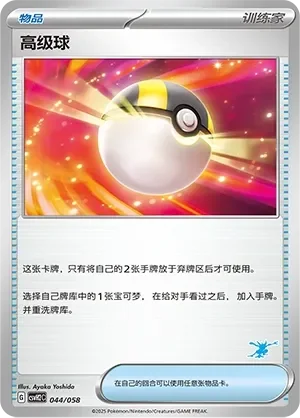 Ultra Ball 「CSVH2C 044/058」「CN」