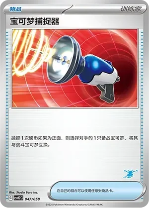 Pokémon Catcher 「CSVH2C 047/058」「CN」