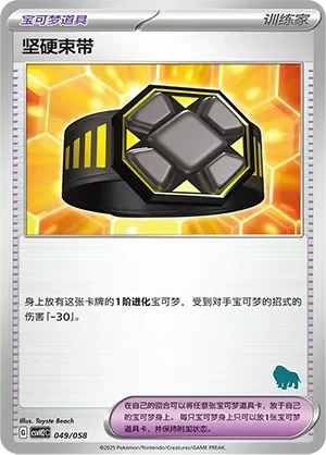 Rigid Band 「CSVH2C 049/058」「CN」