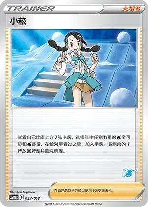 Candice 「CSVH2C 053/058」「CN」