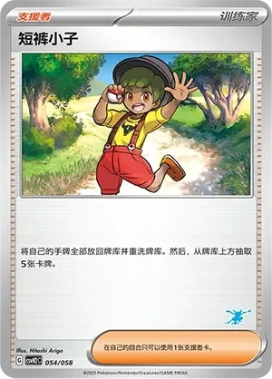 Youngster 「CSVH2C 054/058」「CN」