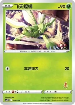Scyther #001/058 · Pokémon