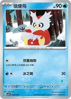 Delibird #005/058 · Pokémon