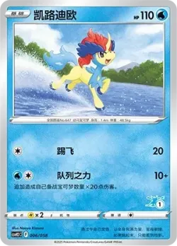 Keldeo #006/058 · Pokémon