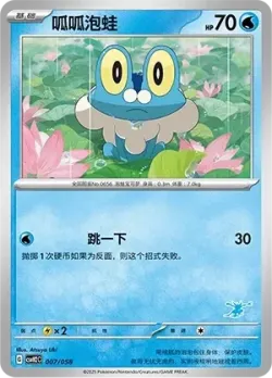 Froakie #007/058 · Pokémon
