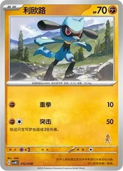 Riolu #012/058 · Pokémon