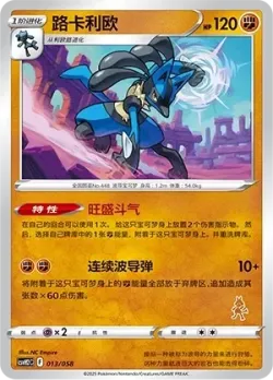 Lucario #013/058 · Pokémon