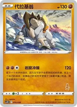 Terrakion #014/058 · Pokémon