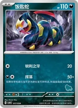 Seviper 「CSVH2C 017/058」「CN」