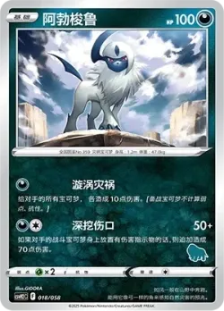 Absol 「CSVH2C 018/058」「CN」