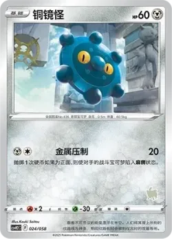 Bronzor 「CSVH2C 024/058」「CN」