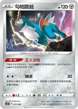 Cobalion 「CSVH2C 027/058」「CN」