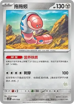 Orthworm 「CSVH2C 031/058」「CN」