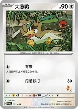 Farfetch'd 「CSVH2C 032/058」「CN」