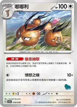 Dodrio 「CSVH2C 034/058」「CN」