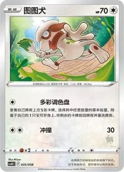 Smeargle 「CSVH2C 035/058」「CN」