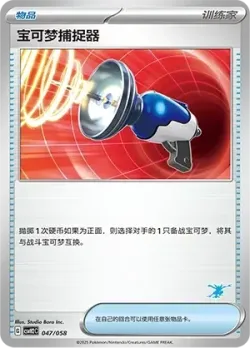 Pokémon Catcher 「CSVH2C 047/058」「CN」