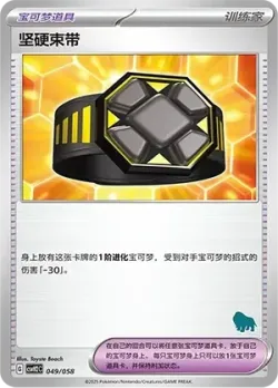 Rigid Band 「CSVH2C 049/058」「CN」